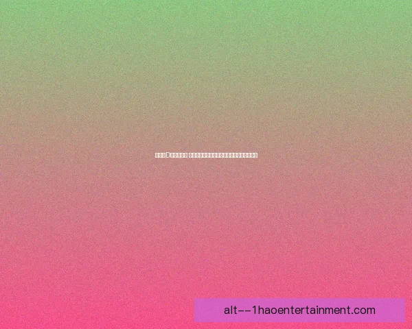 世界杯D组群雄逐鹿 强队暗战与黑马崛起全解析前景展望深度终极